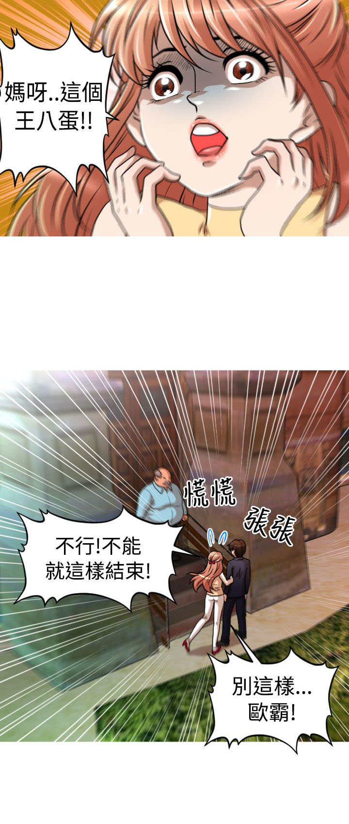 《唤醒计划》漫画最新章节第34章：自立更生免费下拉式在线观看章节第【18】张图片