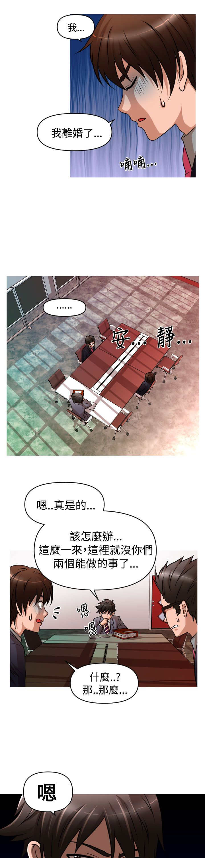 《唤醒计划》漫画最新章节第34章：自立更生免费下拉式在线观看章节第【14】张图片