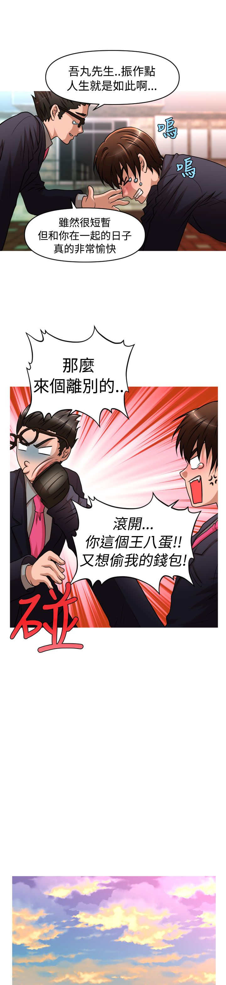 《唤醒计划》漫画最新章节第34章：自立更生免费下拉式在线观看章节第【12】张图片