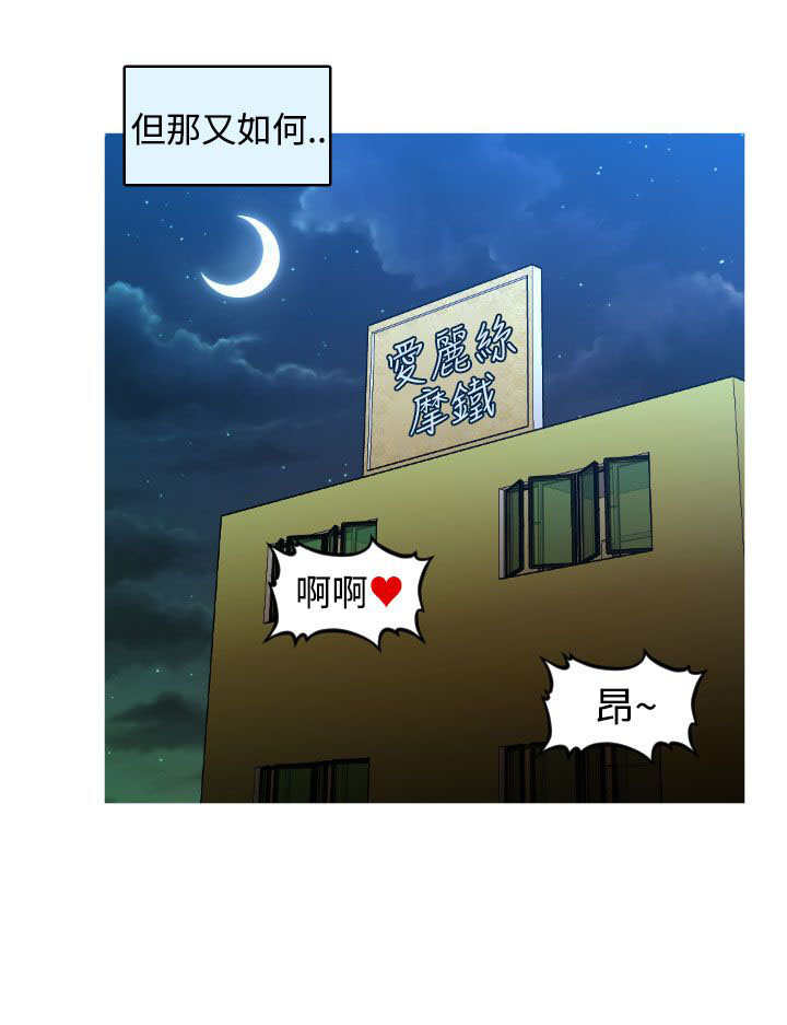 《唤醒计划》漫画最新章节第35章：金艺智免费下拉式在线观看章节第【16】张图片