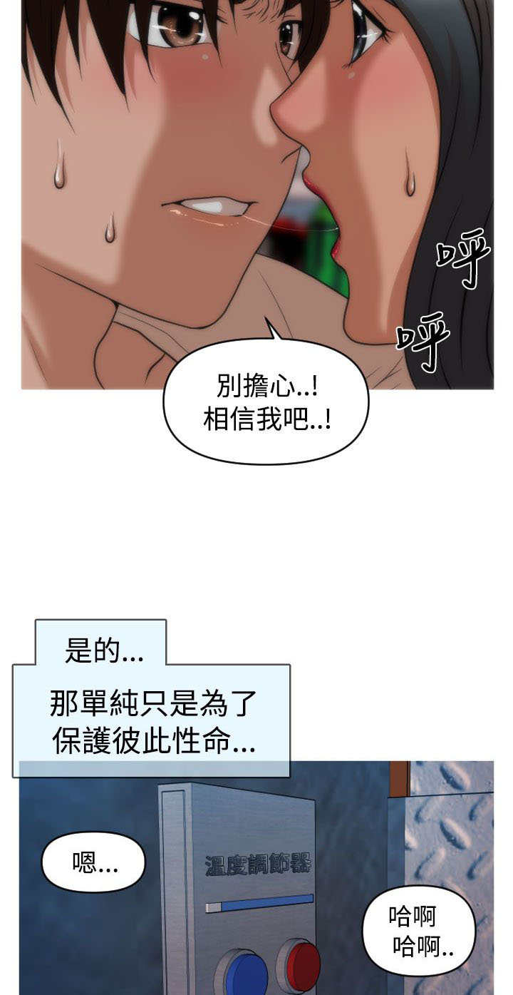 《唤醒计划》漫画最新章节第35章：金艺智免费下拉式在线观看章节第【2】张图片