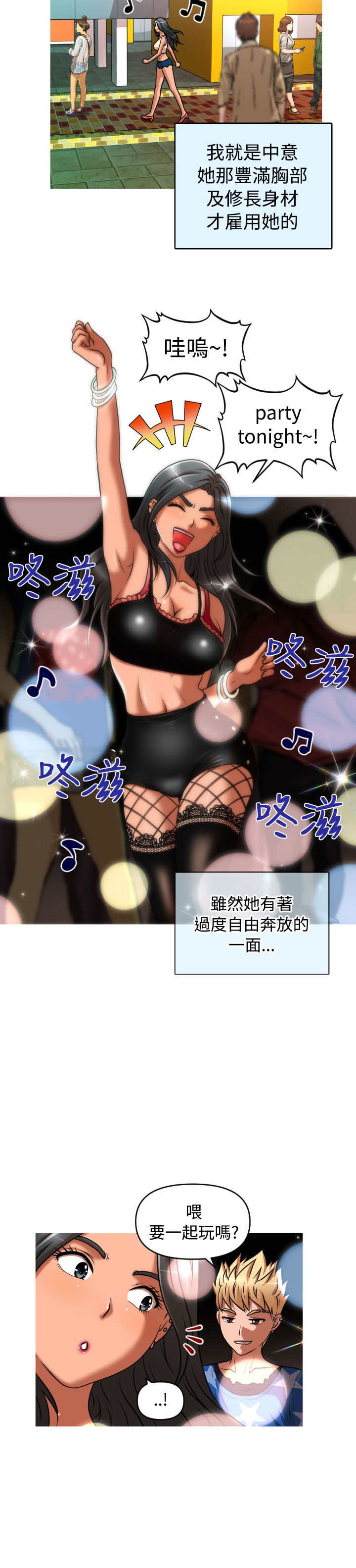 《唤醒计划》漫画最新章节第35章：金艺智免费下拉式在线观看章节第【17】张图片