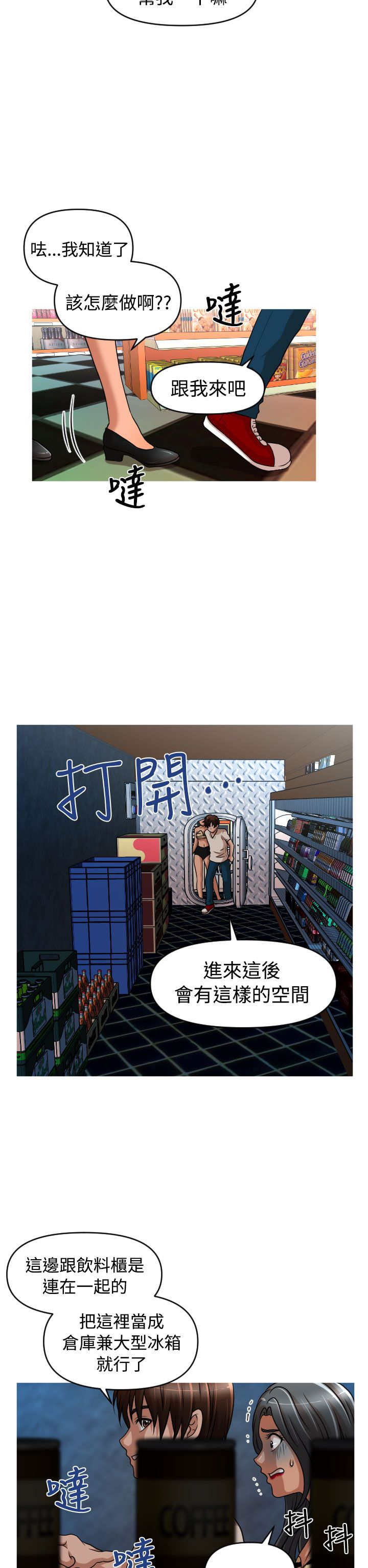 《唤醒计划》漫画最新章节第35章：金艺智免费下拉式在线观看章节第【13】张图片