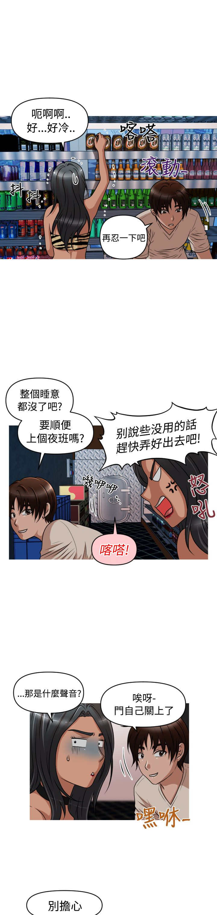 《唤醒计划》漫画最新章节第35章：金艺智免费下拉式在线观看章节第【11】张图片