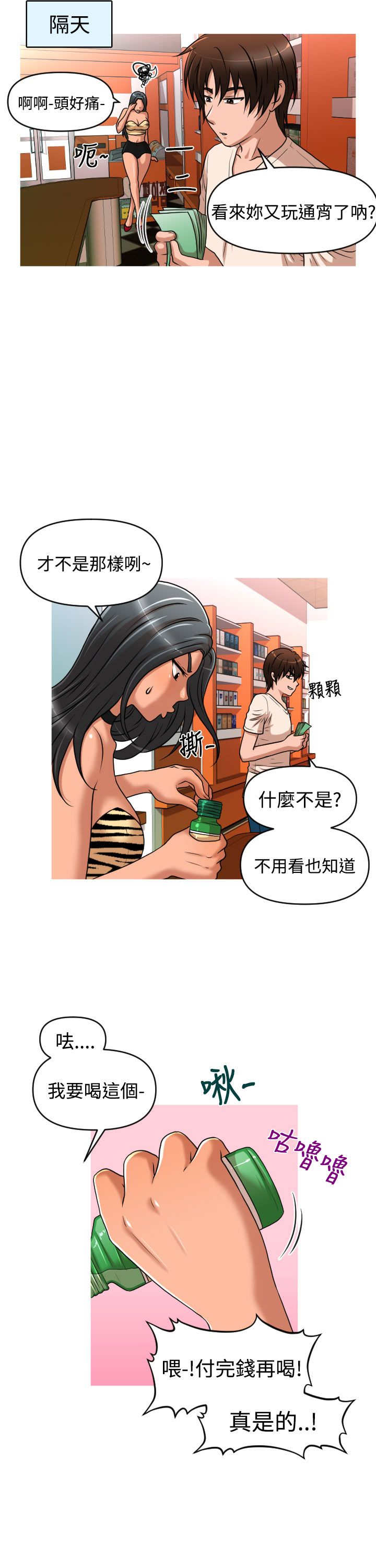 《唤醒计划》漫画最新章节第35章：金艺智免费下拉式在线观看章节第【15】张图片