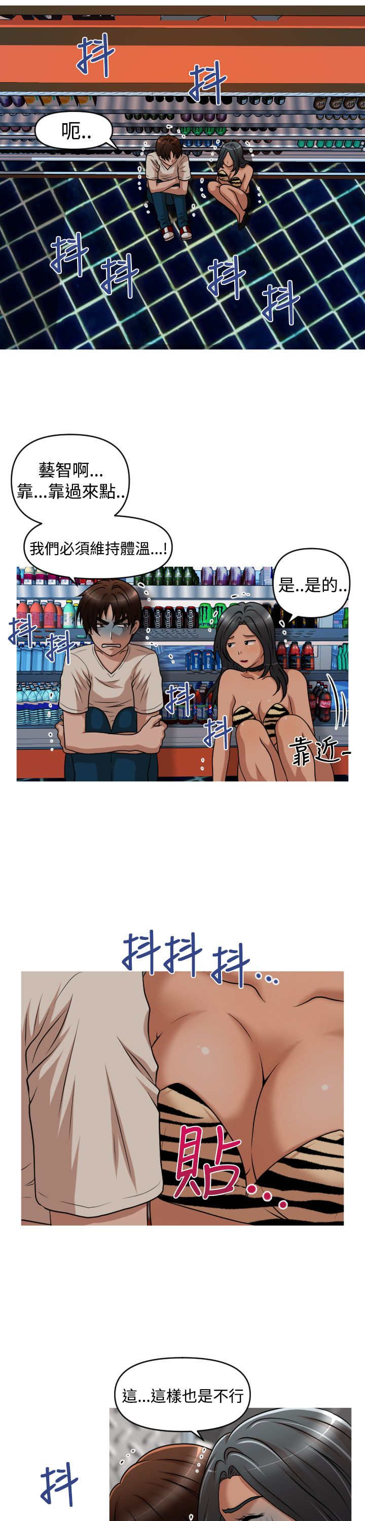 《唤醒计划》漫画最新章节第35章：金艺智免费下拉式在线观看章节第【8】张图片