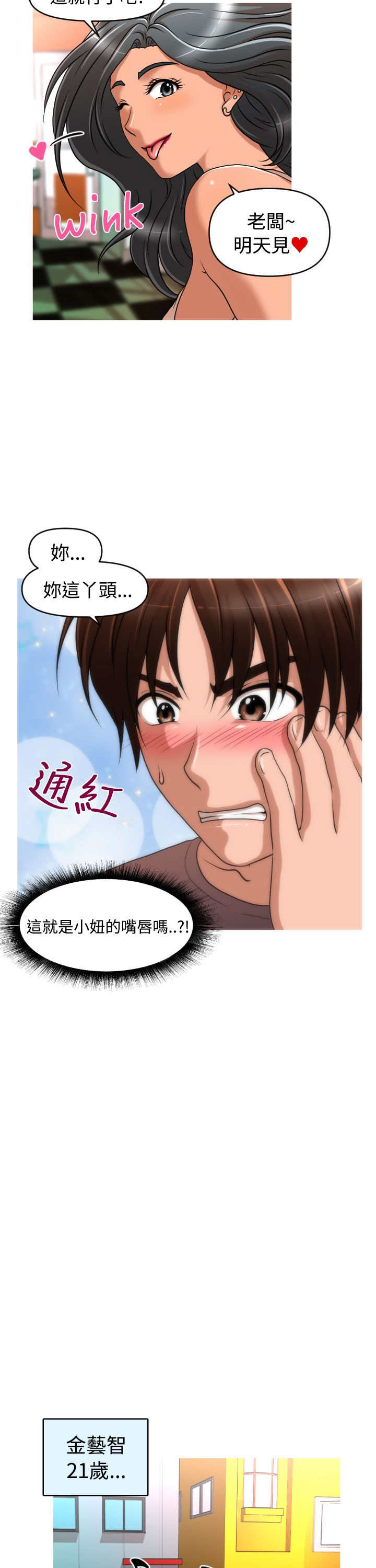 《唤醒计划》漫画最新章节第35章：金艺智免费下拉式在线观看章节第【18】张图片