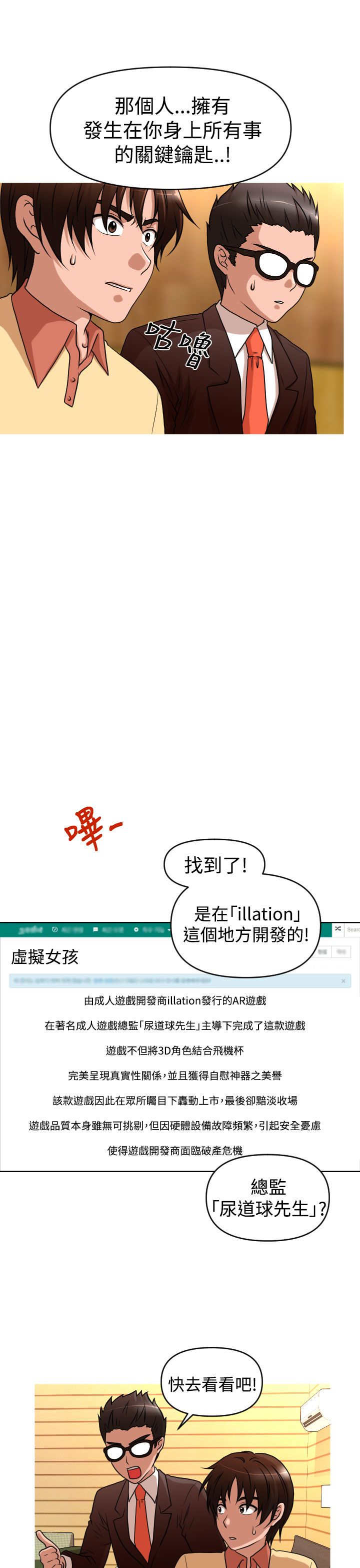 《唤醒计划》漫画最新章节第38章：寻求方法免费下拉式在线观看章节第【4】张图片