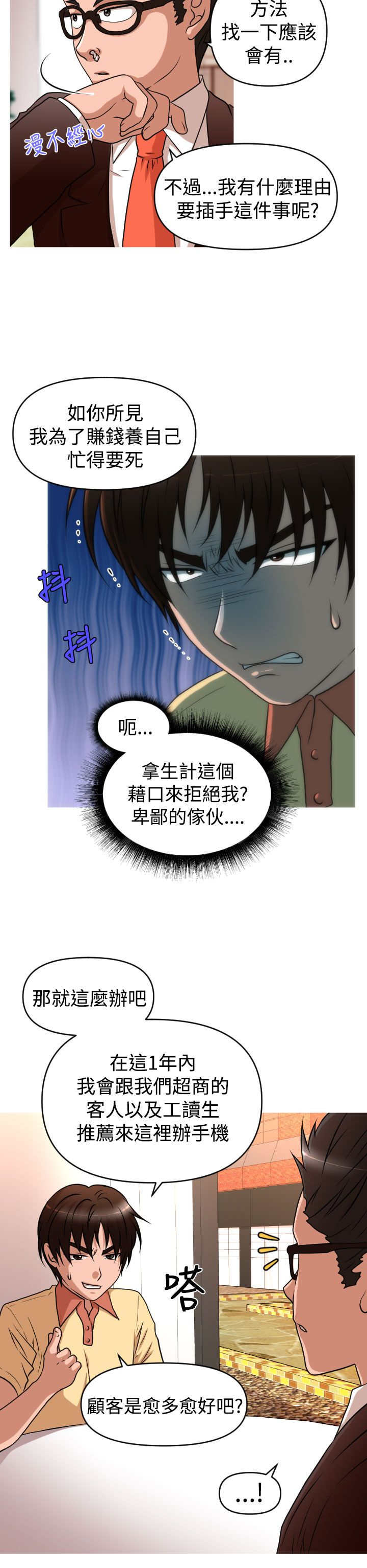 《唤醒计划》漫画最新章节第38章：寻求方法免费下拉式在线观看章节第【11】张图片