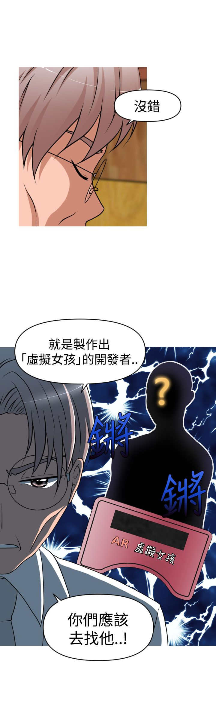 《唤醒计划》漫画最新章节第38章：寻求方法免费下拉式在线观看章节第【5】张图片