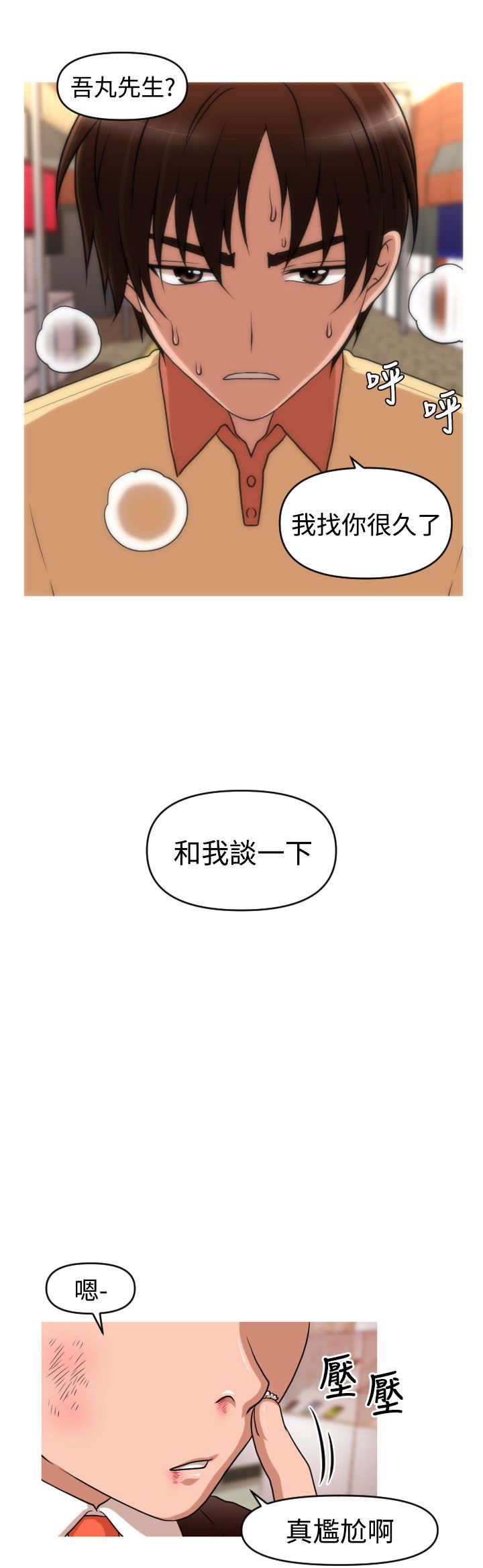 《唤醒计划》漫画最新章节第38章：寻求方法免费下拉式在线观看章节第【13】张图片