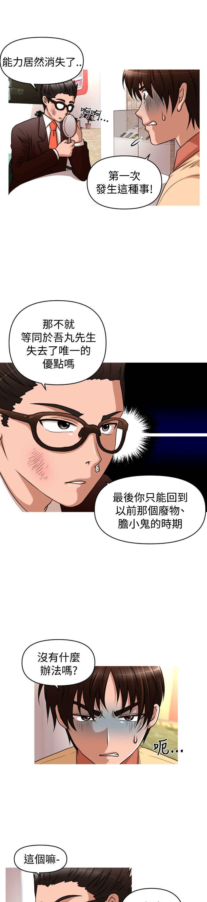 《唤醒计划》漫画最新章节第38章：寻求方法免费下拉式在线观看章节第【12】张图片