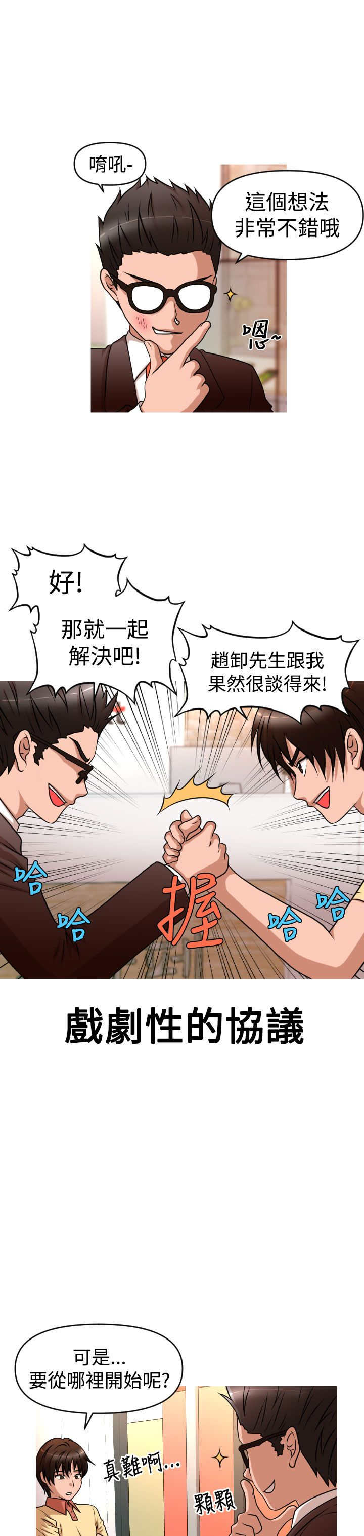 《唤醒计划》漫画最新章节第38章：寻求方法免费下拉式在线观看章节第【10】张图片