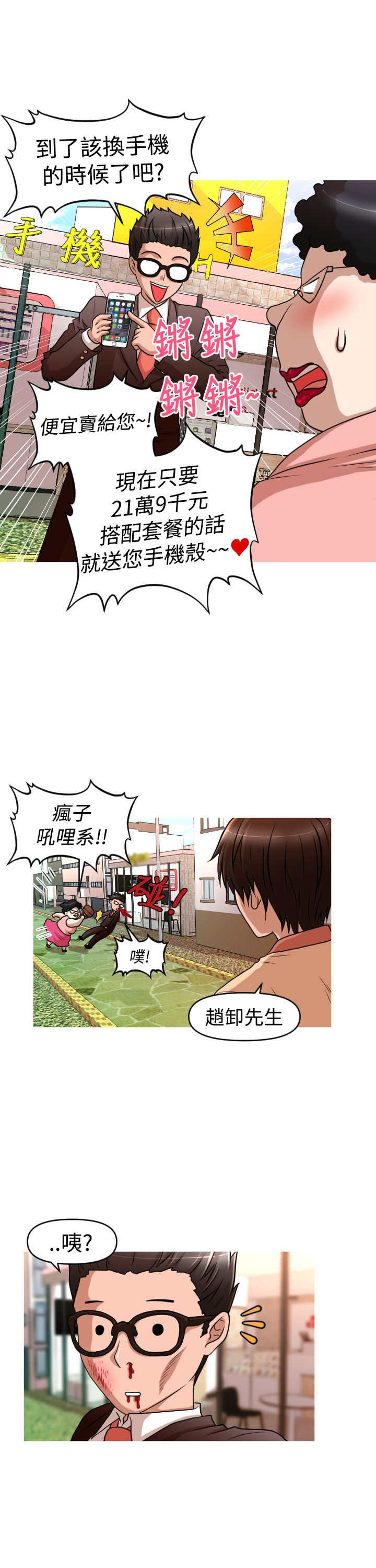 《唤醒计划》漫画最新章节第38章：寻求方法免费下拉式在线观看章节第【14】张图片