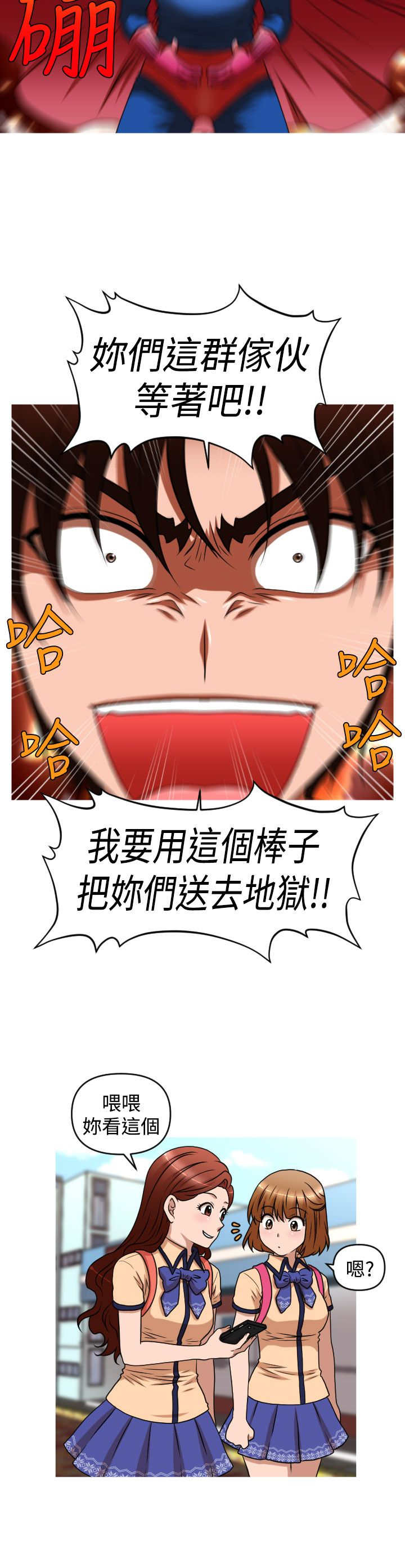 《唤醒计划》漫画最新章节第39章：尿道球先生免费下拉式在线观看章节第【5】张图片