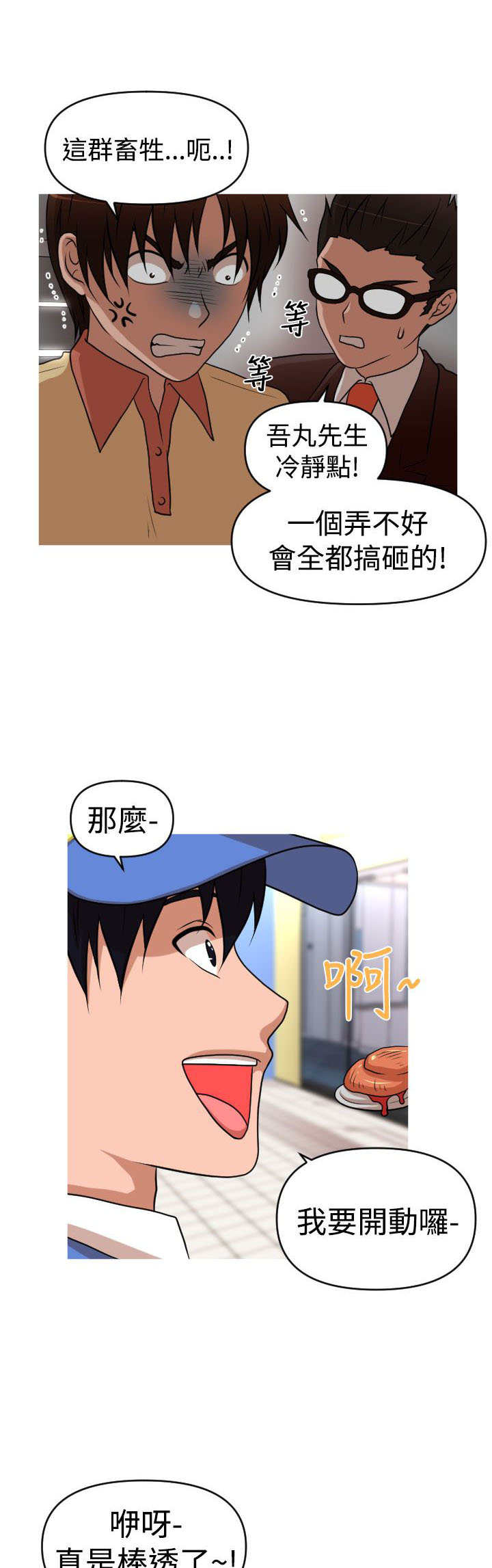 《唤醒计划》漫画最新章节第40章：保护娜英免费下拉式在线观看章节第【3】张图片