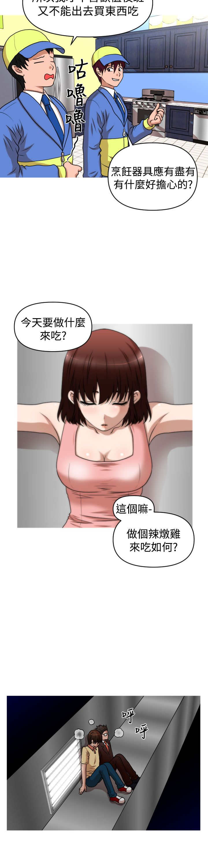 《唤醒计划》漫画最新章节第40章：保护娜英免费下拉式在线观看章节第【7】张图片