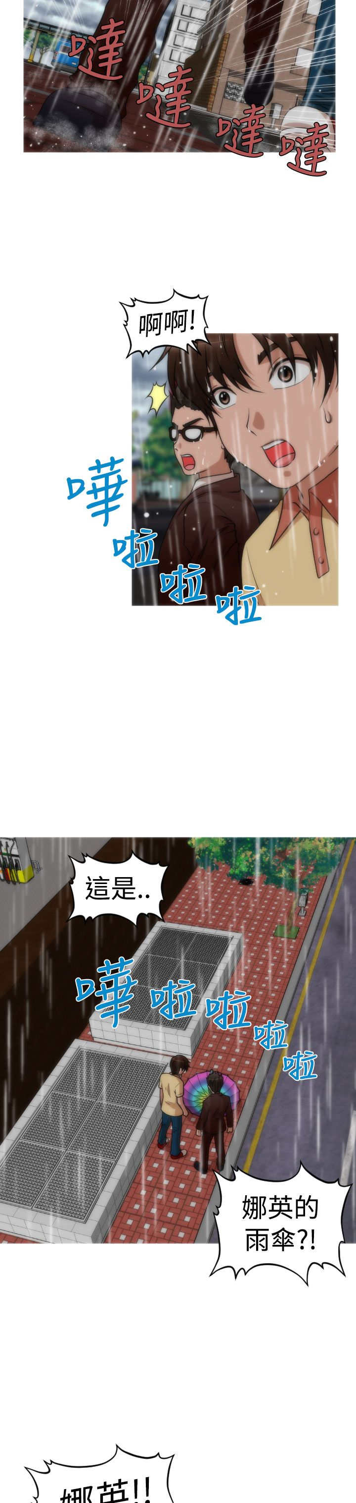 《唤醒计划》漫画最新章节第40章：保护娜英免费下拉式在线观看章节第【11】张图片