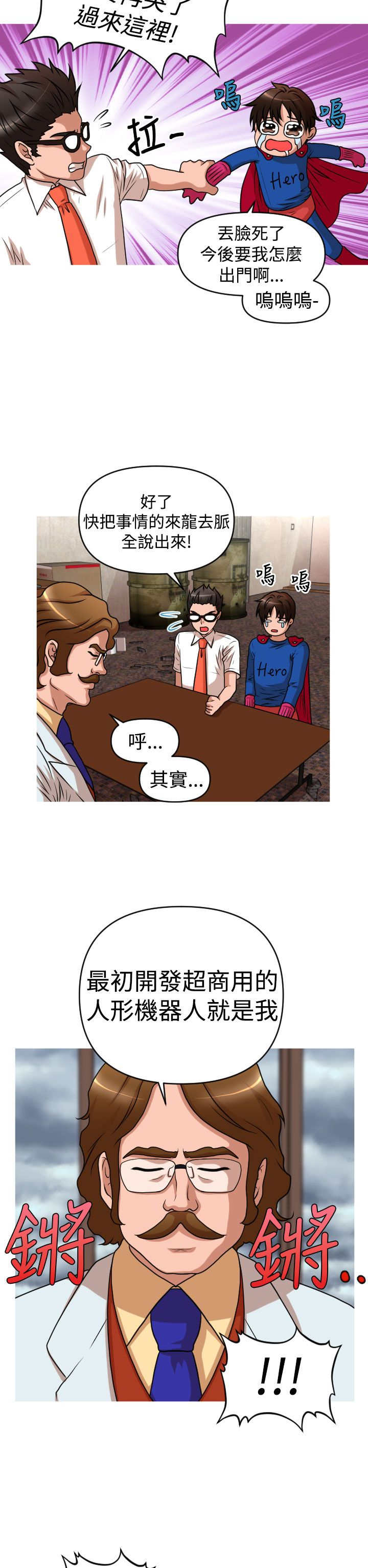 《唤醒计划》漫画最新章节第40章：保护娜英免费下拉式在线观看章节第【19】张图片