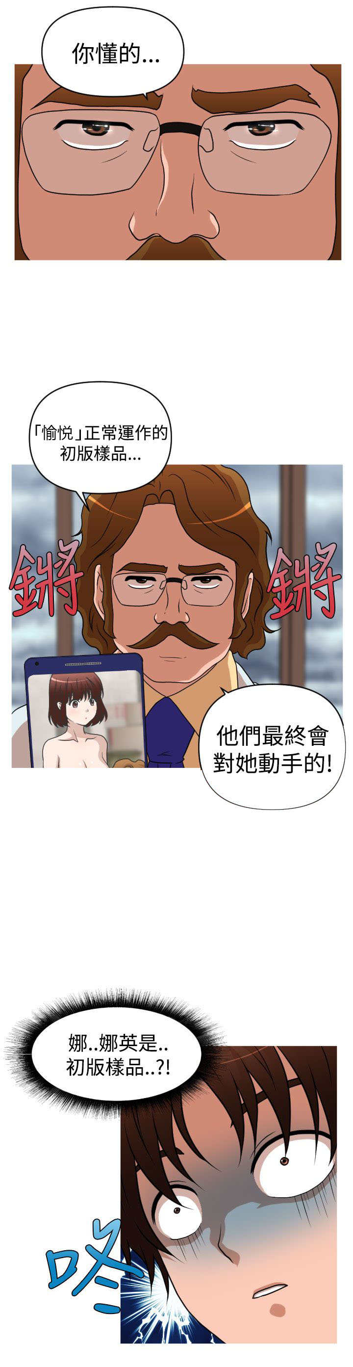 《唤醒计划》漫画最新章节第40章：保护娜英免费下拉式在线观看章节第【13】张图片