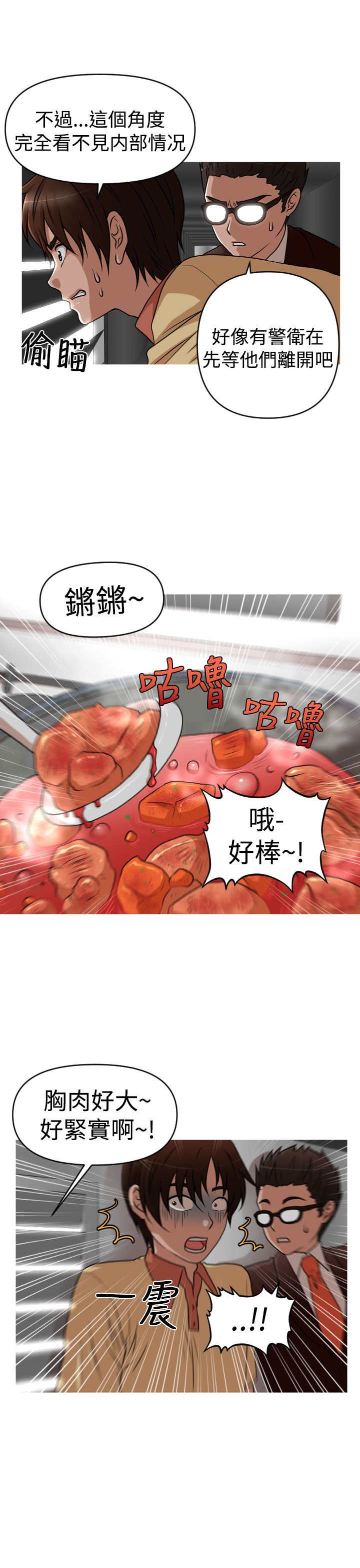 《唤醒计划》漫画最新章节第40章：保护娜英免费下拉式在线观看章节第【5】张图片