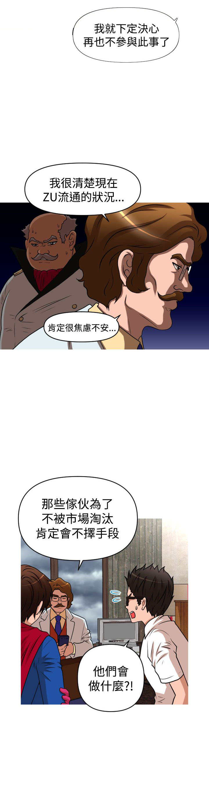 《唤醒计划》漫画最新章节第40章：保护娜英免费下拉式在线观看章节第【14】张图片