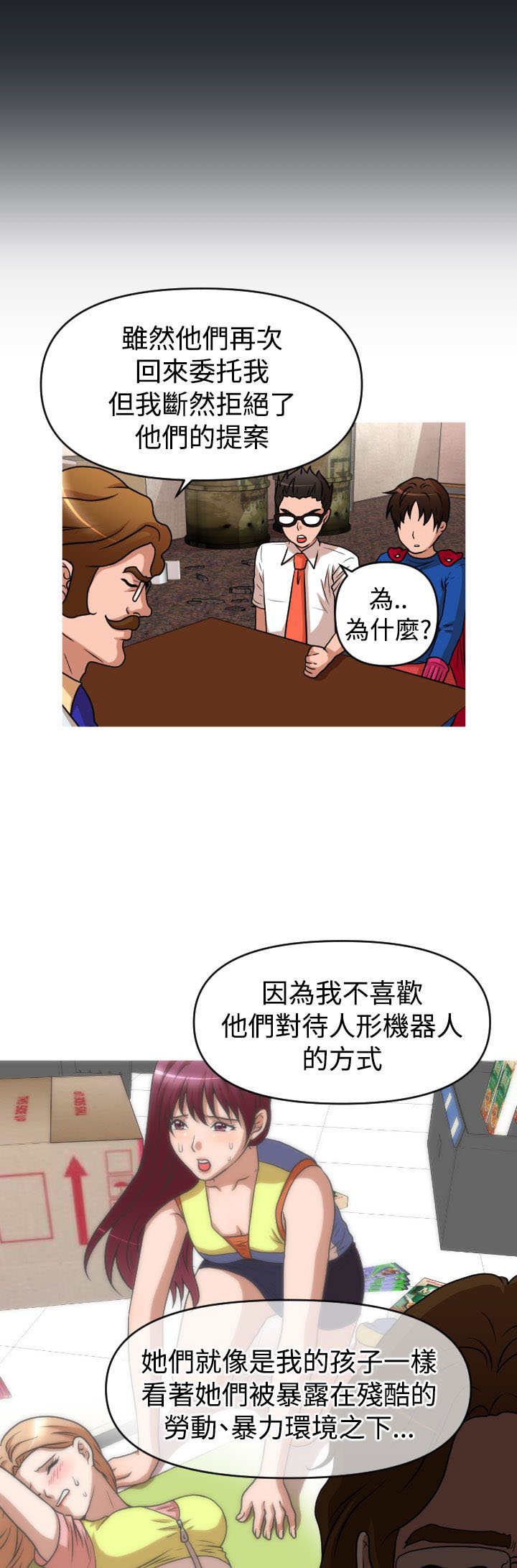 《唤醒计划》漫画最新章节第40章：保护娜英免费下拉式在线观看章节第【15】张图片