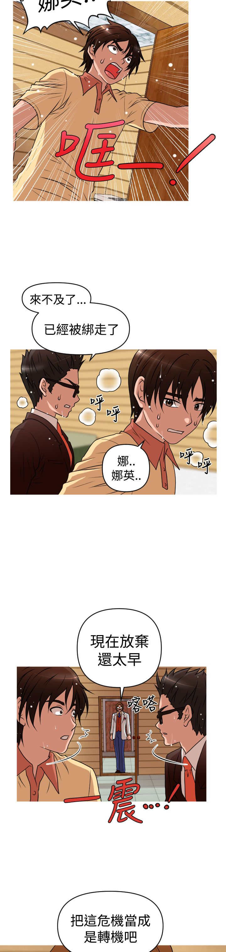 《唤醒计划》漫画最新章节第40章：保护娜英免费下拉式在线观看章节第【10】张图片