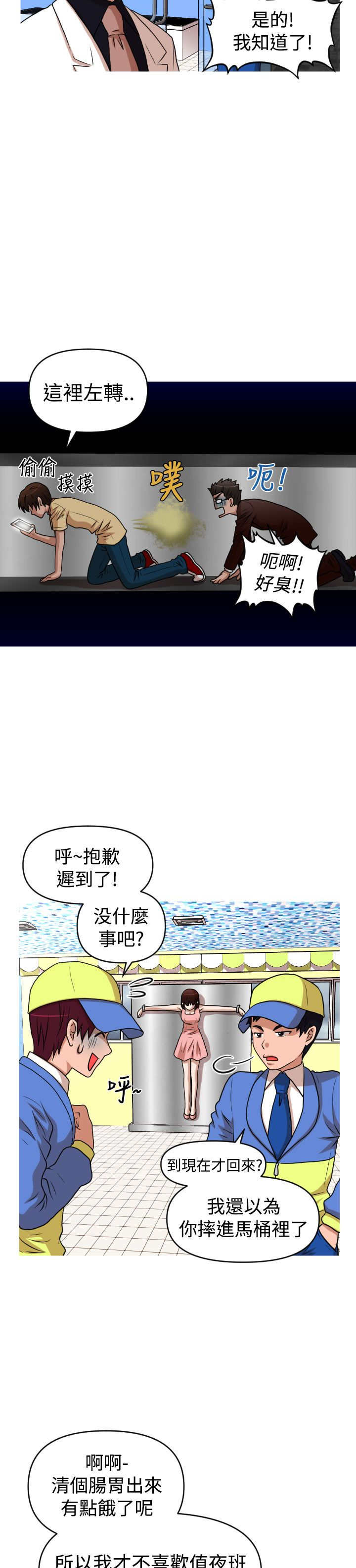 《唤醒计划》漫画最新章节第40章：保护娜英免费下拉式在线观看章节第【8】张图片