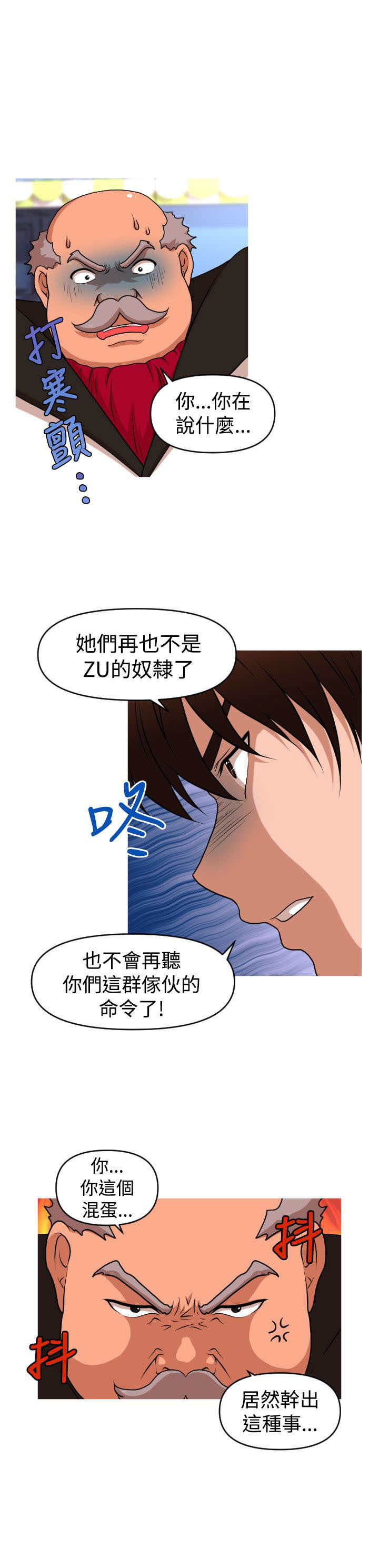 《唤醒计划》漫画最新章节第41章：真相免费下拉式在线观看章节第【4】张图片