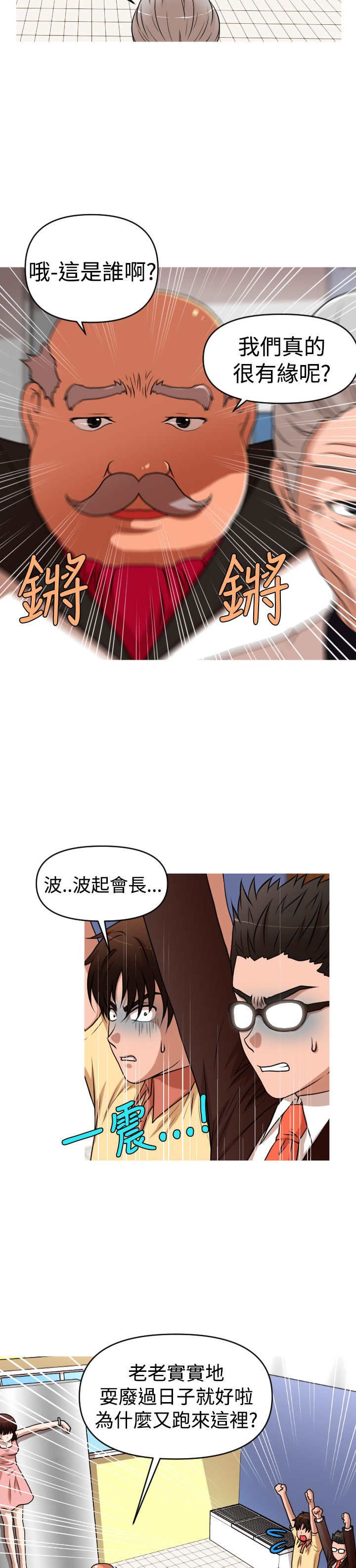 《唤醒计划》漫画最新章节第41章：真相免费下拉式在线观看章节第【15】张图片