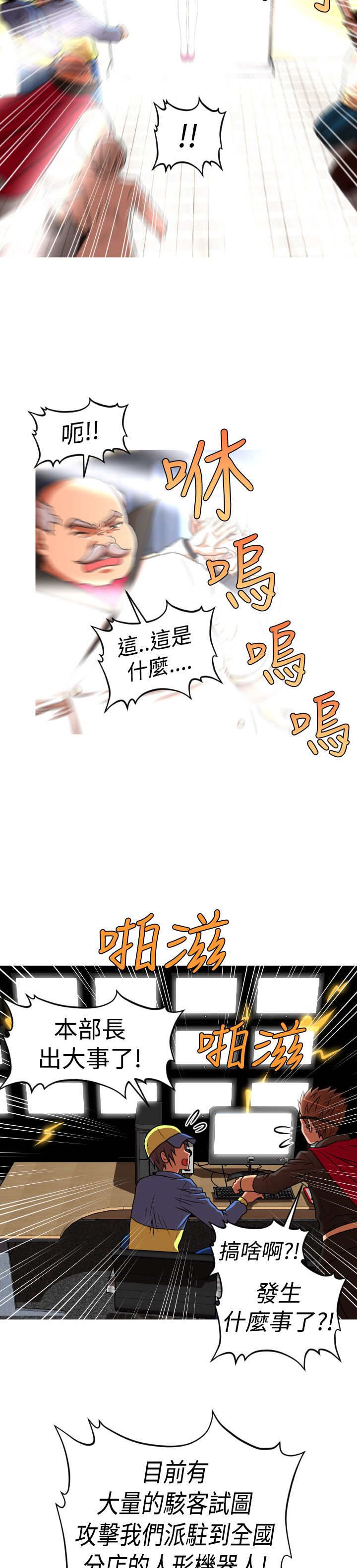 《唤醒计划》漫画最新章节第41章：真相免费下拉式在线观看章节第【7】张图片