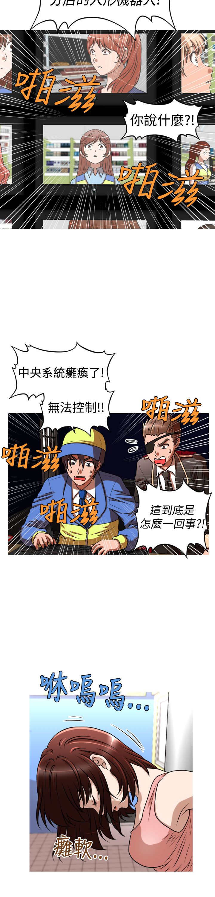 《唤醒计划》漫画最新章节第41章：真相免费下拉式在线观看章节第【6】张图片