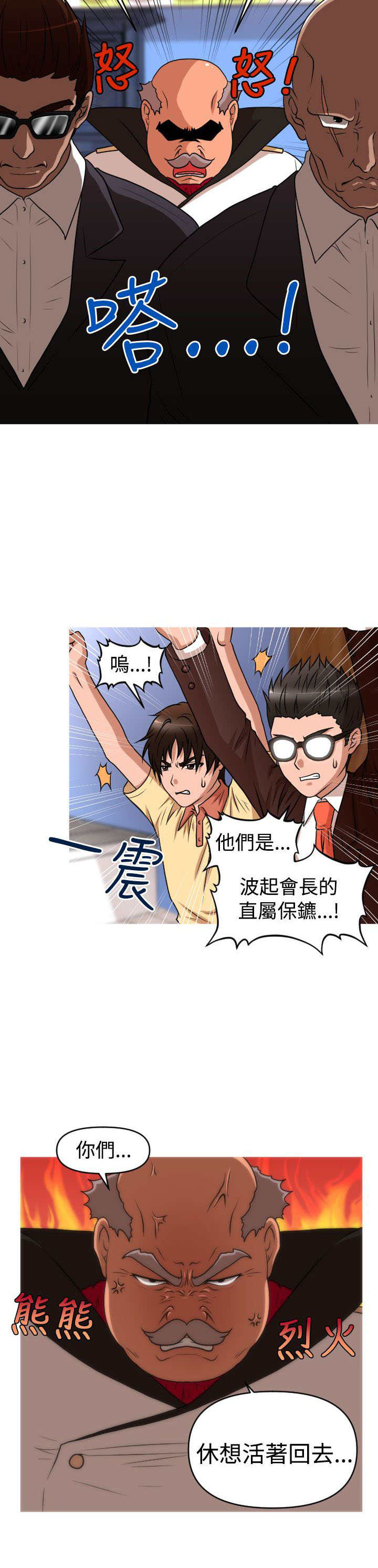 《唤醒计划》漫画最新章节第41章：真相免费下拉式在线观看章节第【3】张图片