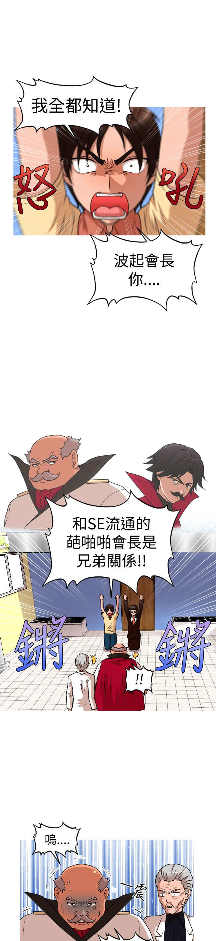 《唤醒计划》漫画最新章节第41章：真相免费下拉式在线观看章节第【12】张图片