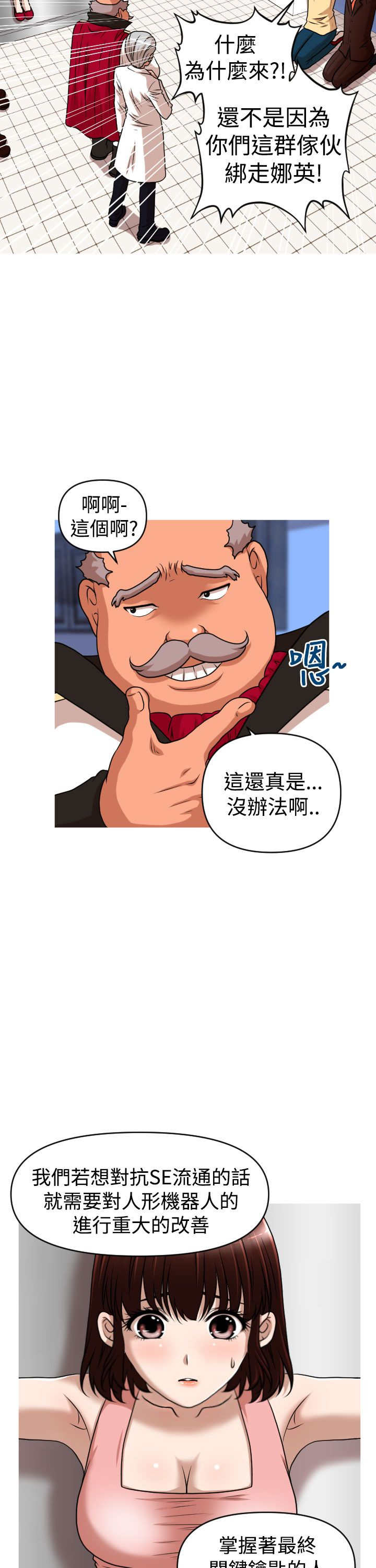 《唤醒计划》漫画最新章节第41章：真相免费下拉式在线观看章节第【14】张图片