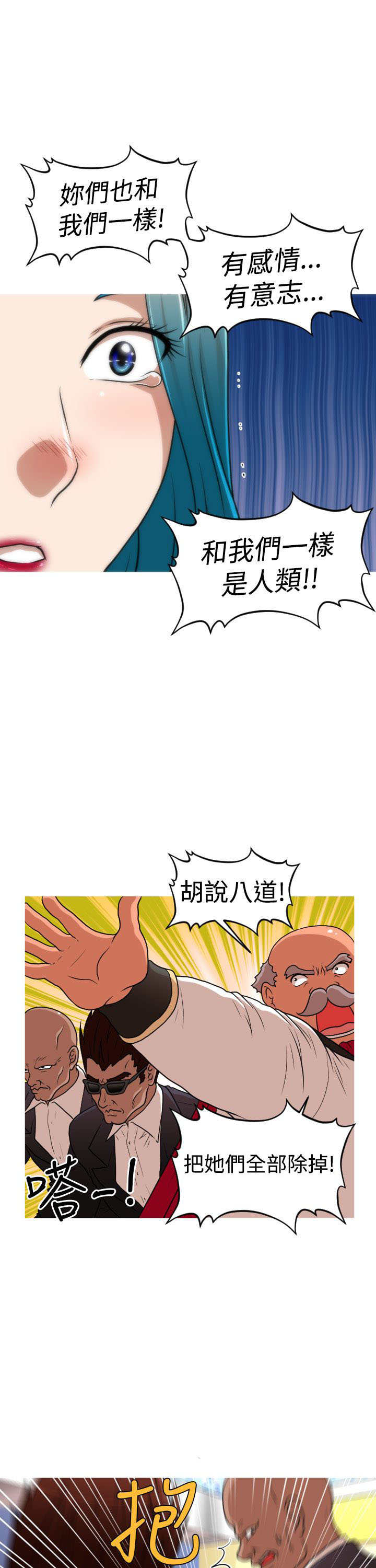 《唤醒计划》漫画最新章节第42章：反攻免费下拉式在线观看章节第【8】张图片