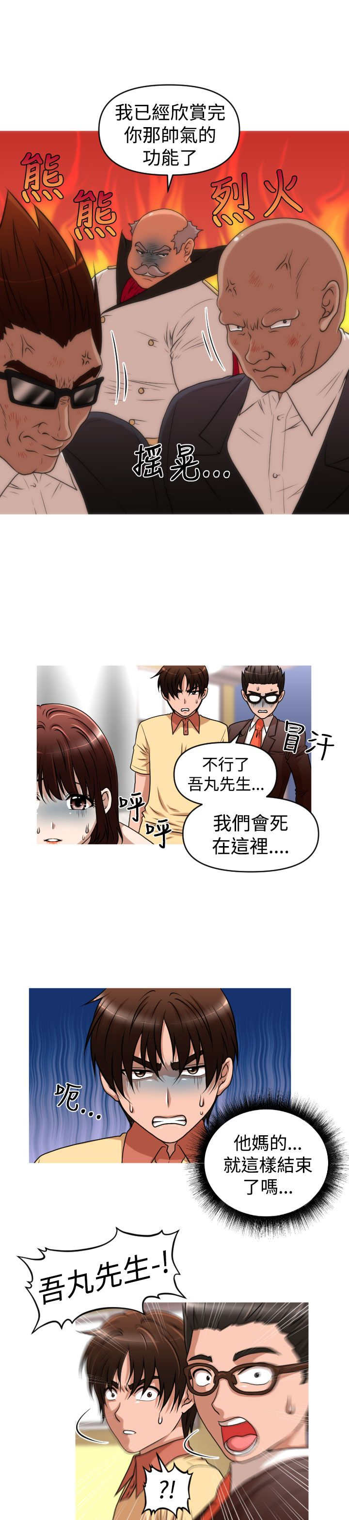 《唤醒计划》漫画最新章节第42章：反攻免费下拉式在线观看章节第【13】张图片