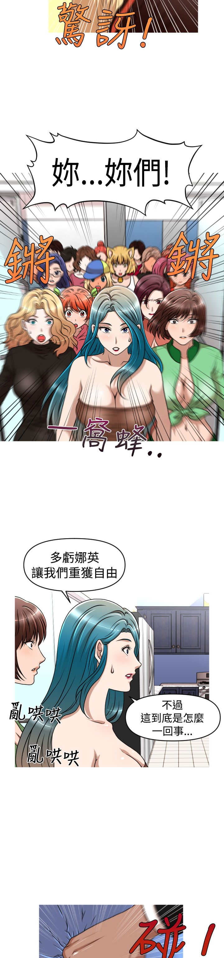 《唤醒计划》漫画最新章节第42章：反攻免费下拉式在线观看章节第【12】张图片