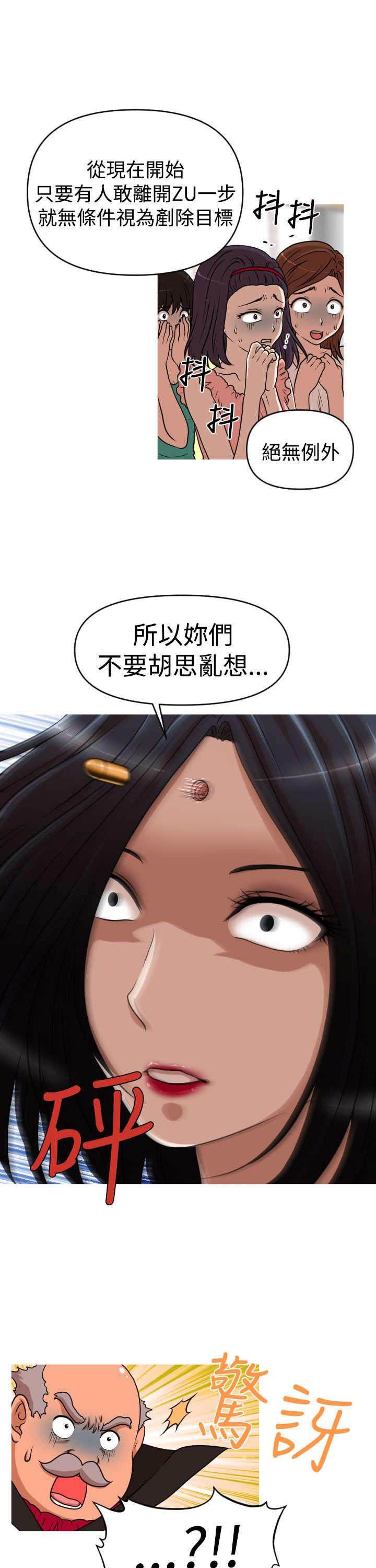 《唤醒计划》漫画最新章节第43章：恩怨化解免费下拉式在线观看章节第【11】张图片