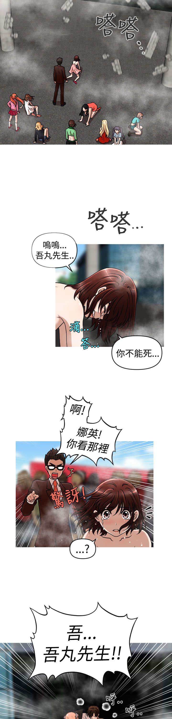 《唤醒计划》漫画最新章节第43章：恩怨化解免费下拉式在线观看章节第【3】张图片