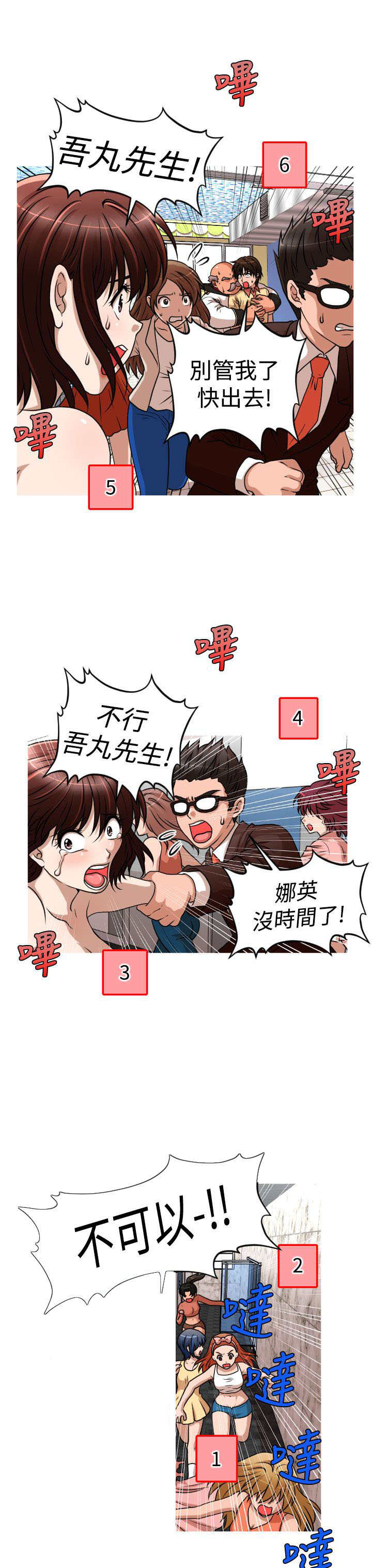 《唤醒计划》漫画最新章节第43章：恩怨化解免费下拉式在线观看章节第【5】张图片