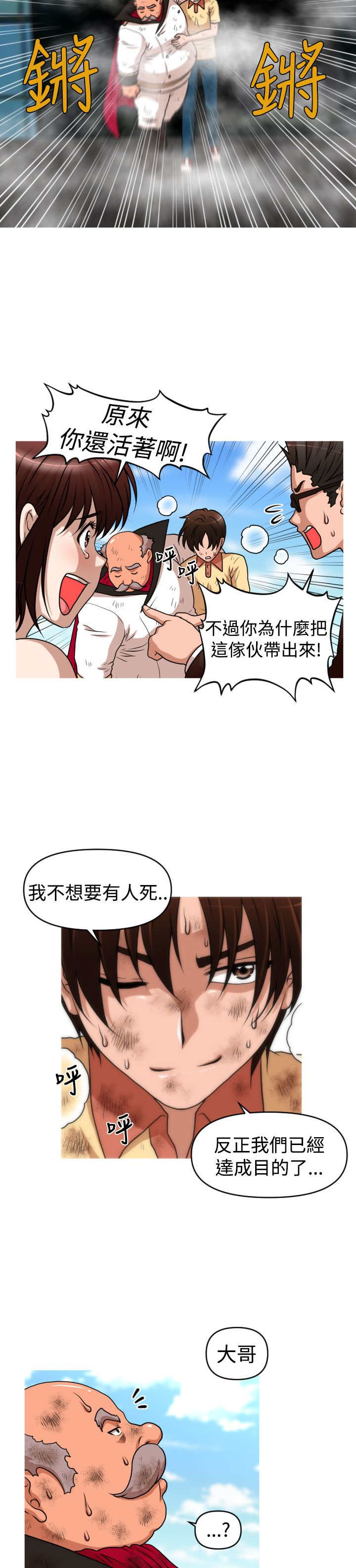 《唤醒计划》漫画最新章节第43章：恩怨化解免费下拉式在线观看章节第【2】张图片