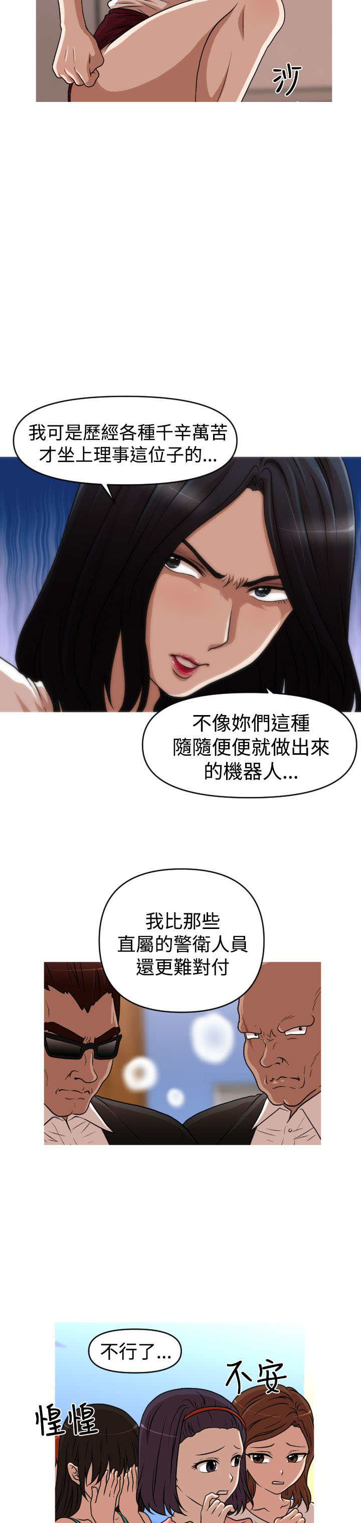 《唤醒计划》漫画最新章节第43章：恩怨化解免费下拉式在线观看章节第【13】张图片