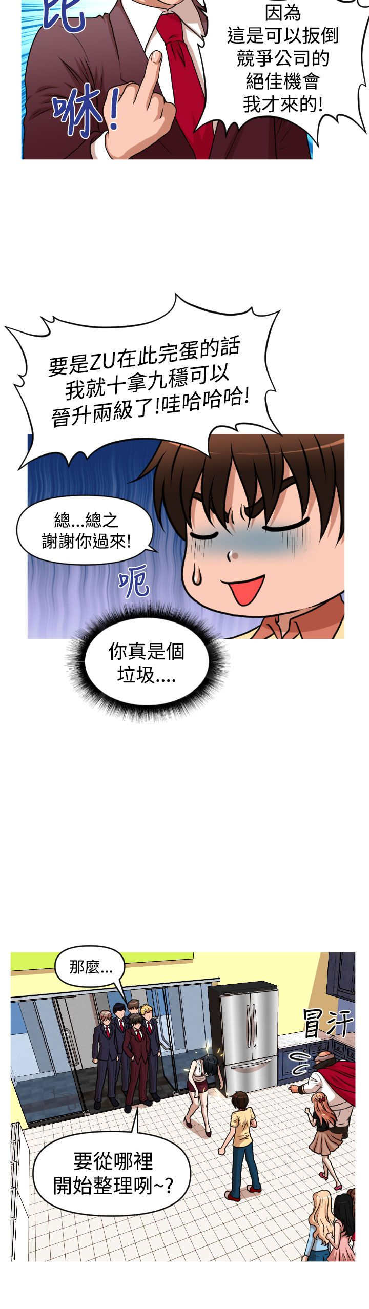 《唤醒计划》漫画最新章节第43章：恩怨化解免费下拉式在线观看章节第【8】张图片