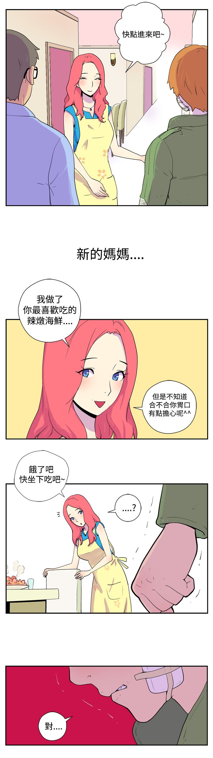 《隐居宅女》漫画最新章节第1章：家族免费下拉式在线观看章节第【2】张图片