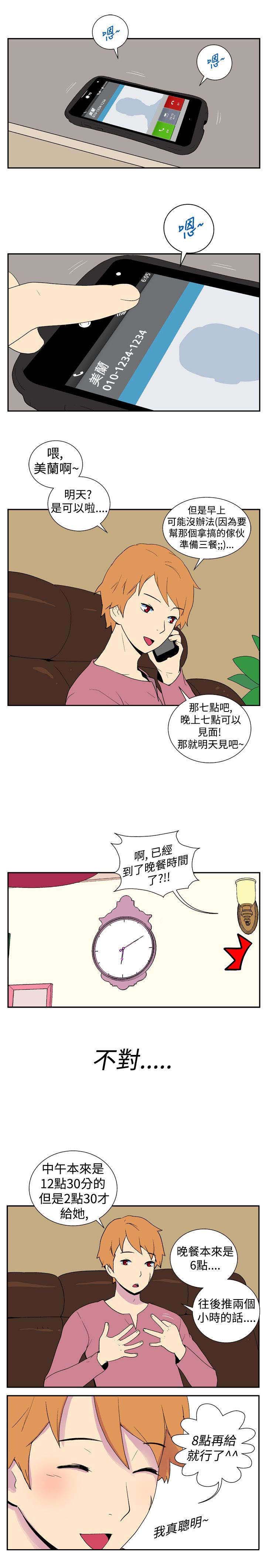 《隐居宅女》漫画最新章节第7章：饭桶免费下拉式在线观看章节第【2】张图片