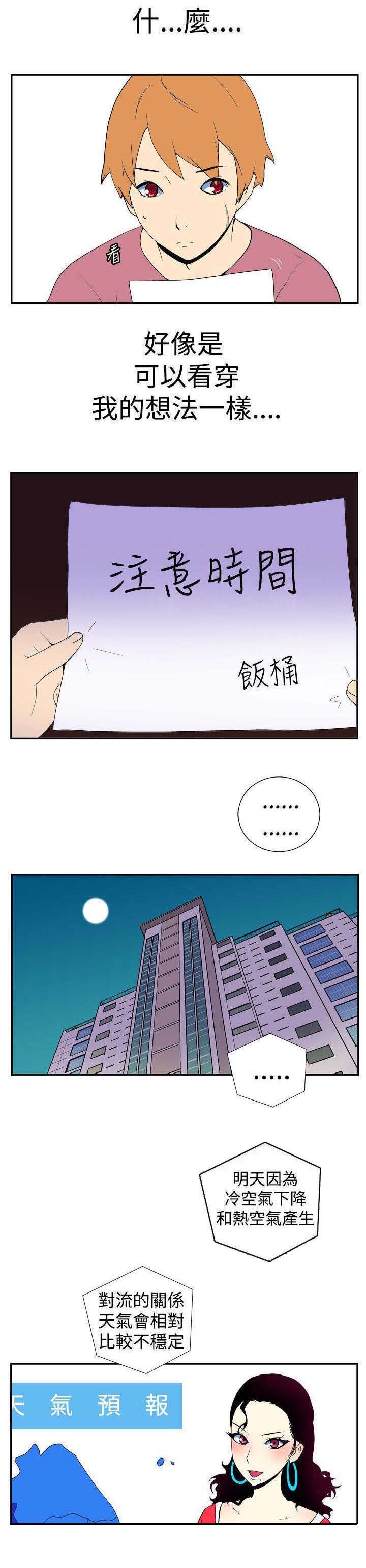 《隐居宅女》漫画最新章节第7章：饭桶免费下拉式在线观看章节第【5】张图片