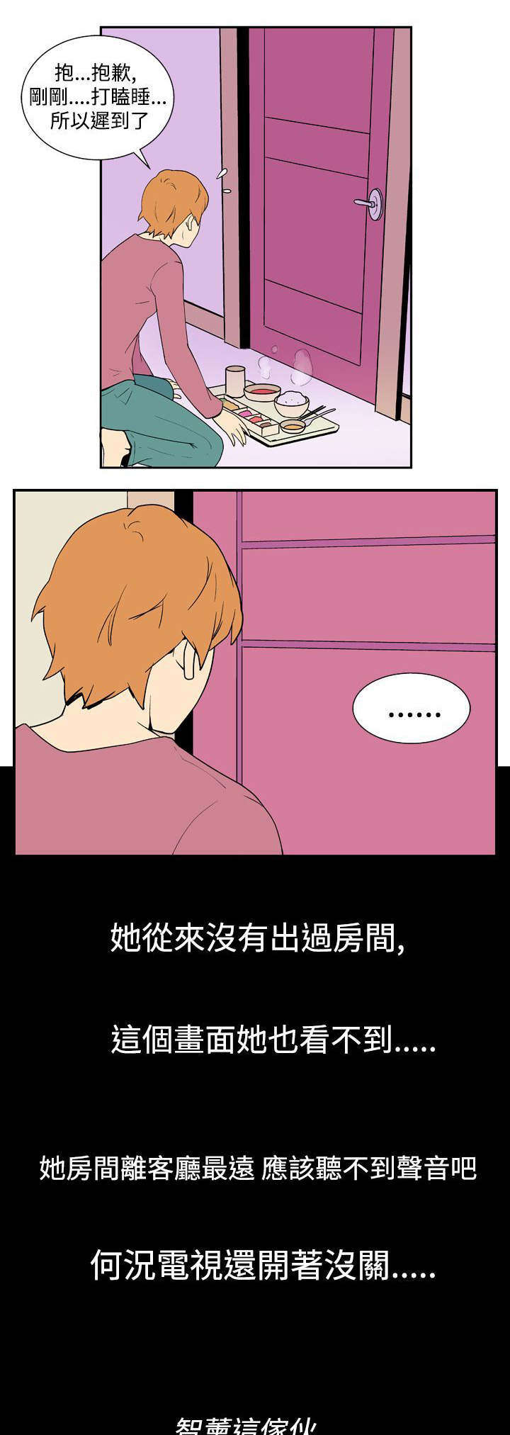 《隐居宅女》漫画最新章节第7章：饭桶免费下拉式在线观看章节第【7】张图片