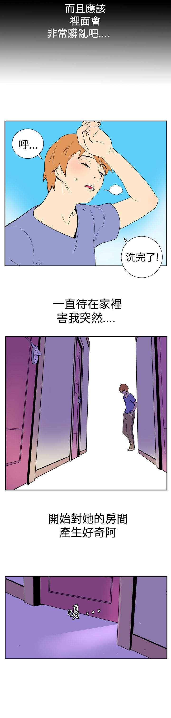 《隐居宅女》漫画最新章节第8章：对立免费下拉式在线观看章节第【5】张图片